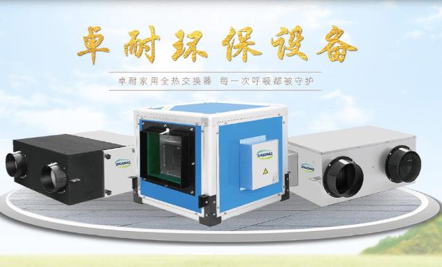 新風(fēng)換氣機(jī)和空氣凈化器有什么區(qū)別，家用選哪個合適？